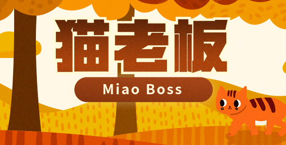 猫老板Miao Boss
